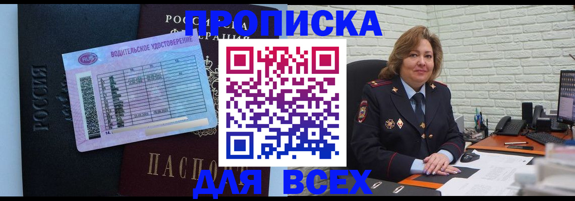 временная регистрация купить в Нефтекамске